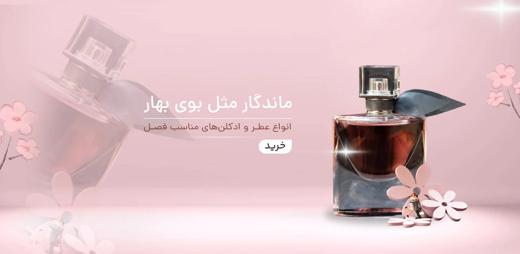 انواع عطر و ادکلن